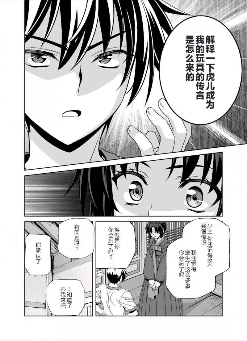 《萌虎与我》37话 第12页