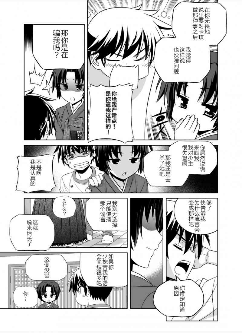 《萌虎与我》37话 第13页