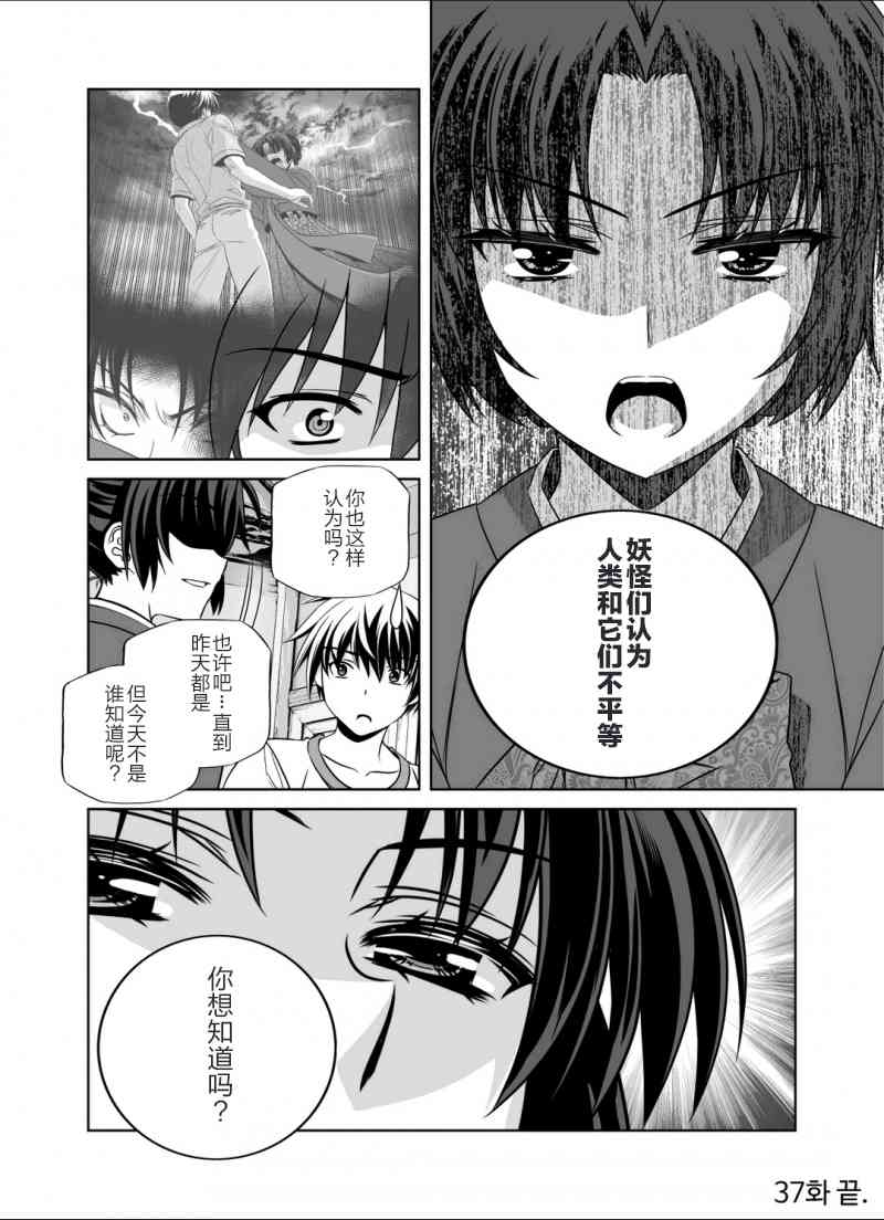 《萌虎与我》37话 第14页
