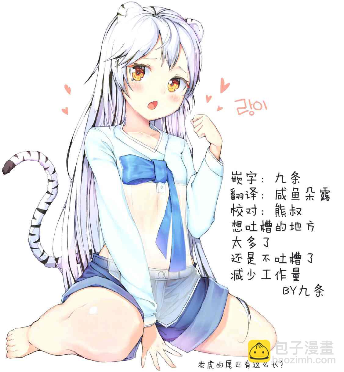 《萌虎与我》37话 第16页