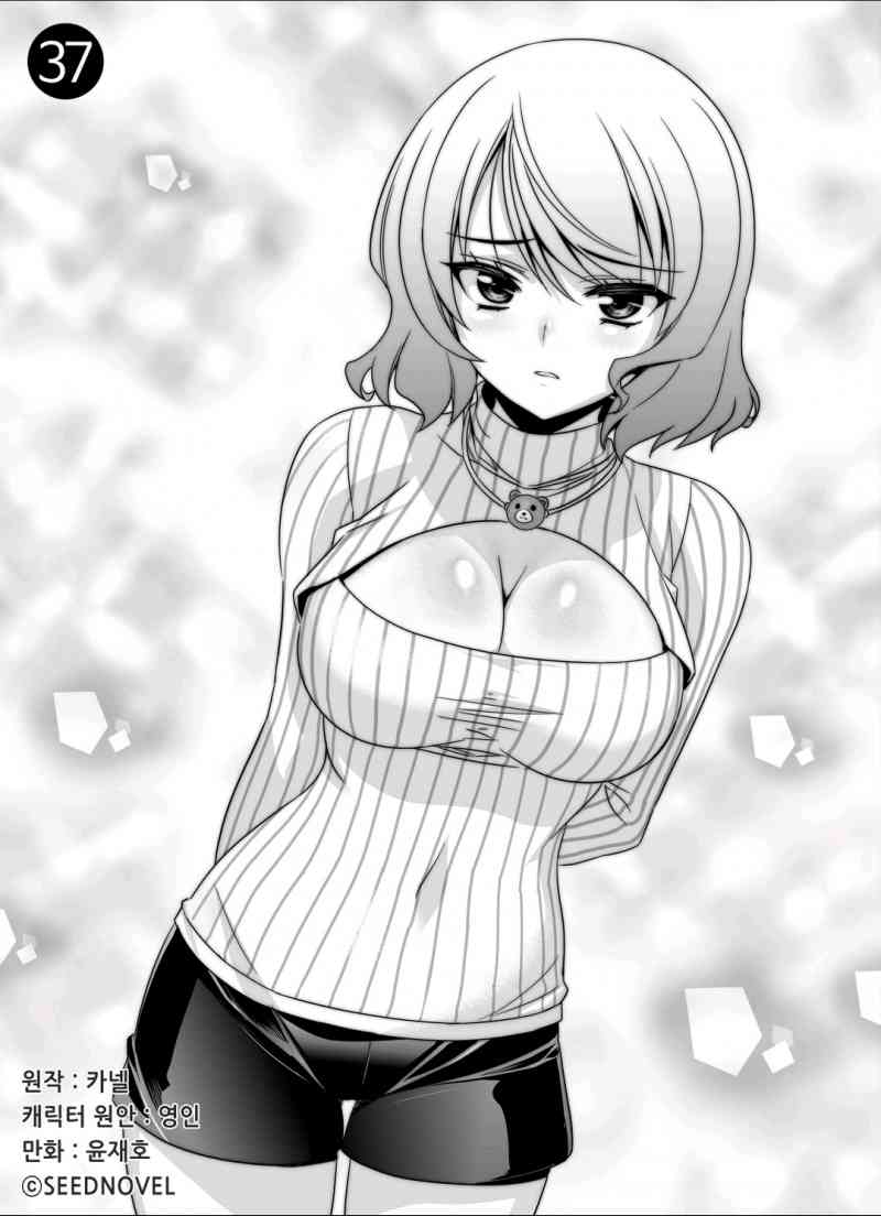 《萌虎与我》37话 第1页