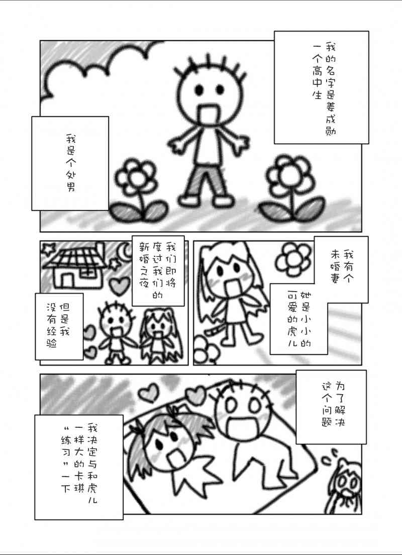 《萌虎与我》37话 第2页