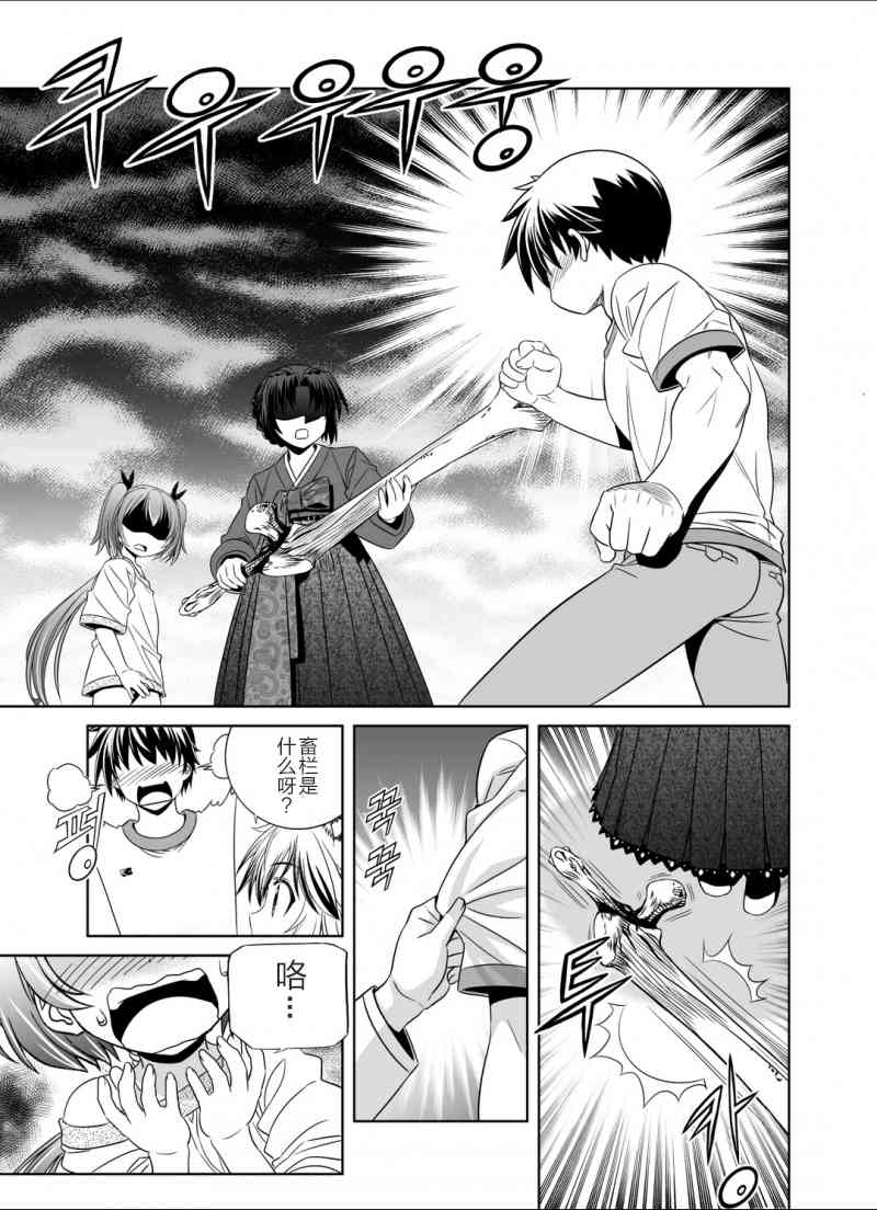 《萌虎与我》37话 第3页