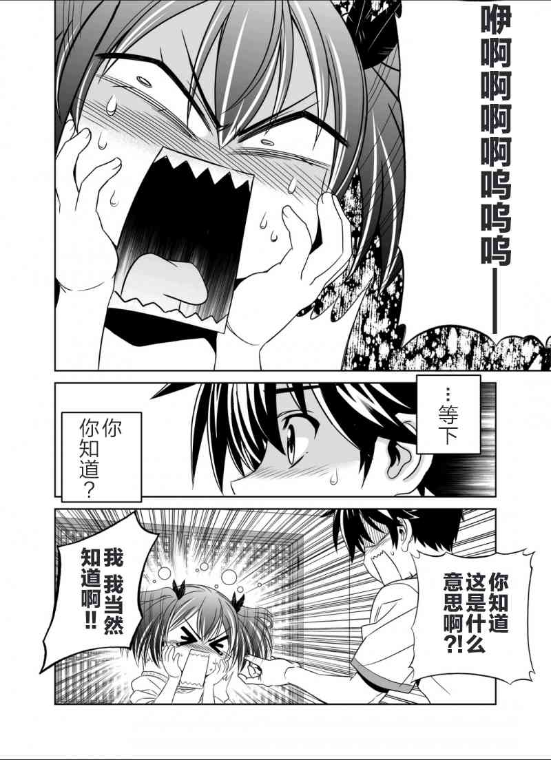 《萌虎与我》37话 第4页