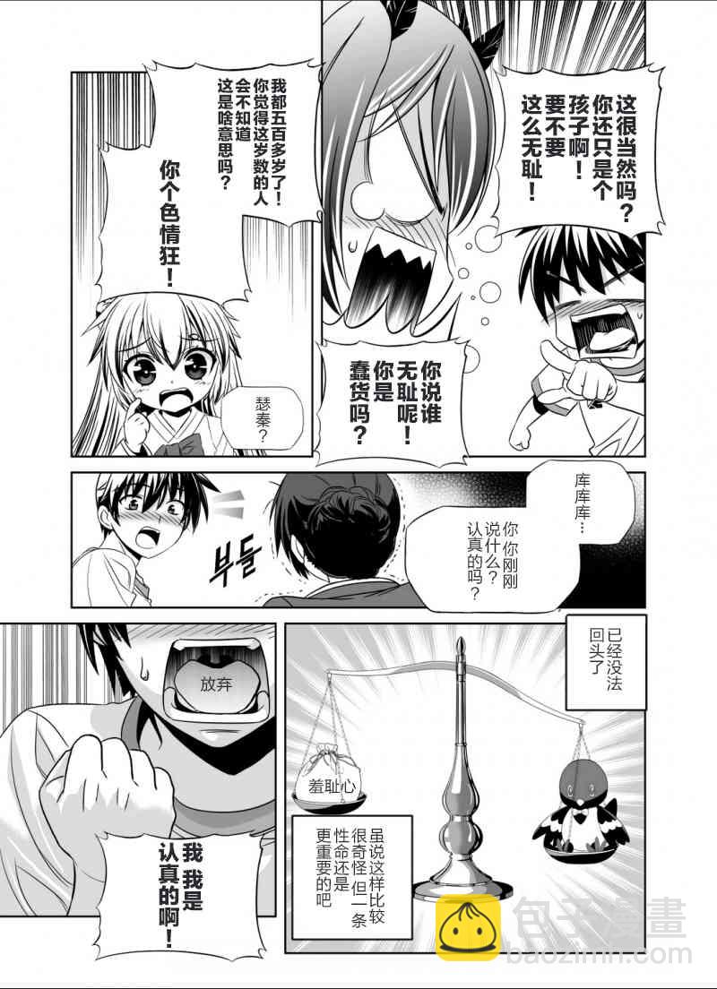 《萌虎与我》37话 第5页