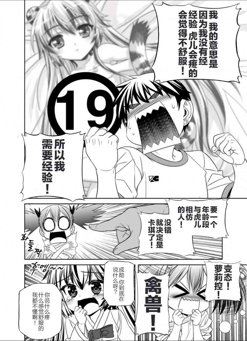 《萌虎与我》37话 第6页