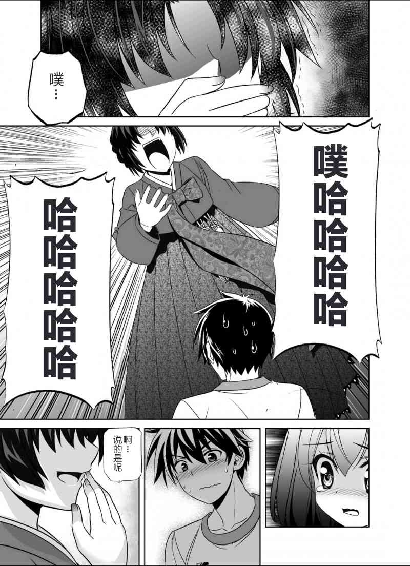 《萌虎与我》37话 第7页