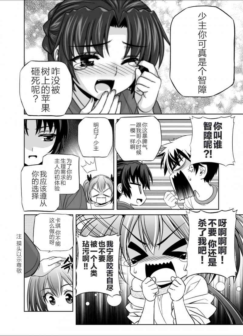 《萌虎与我》37话 第8页