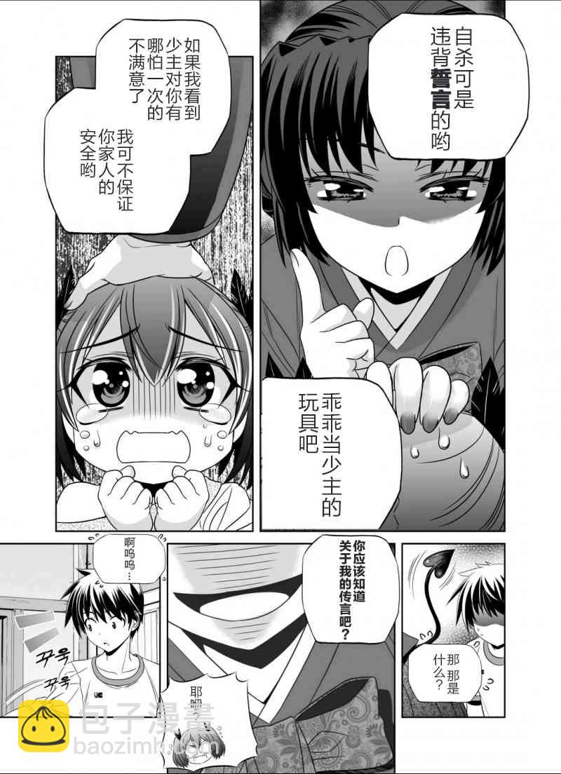 《萌虎与我》37话 第9页