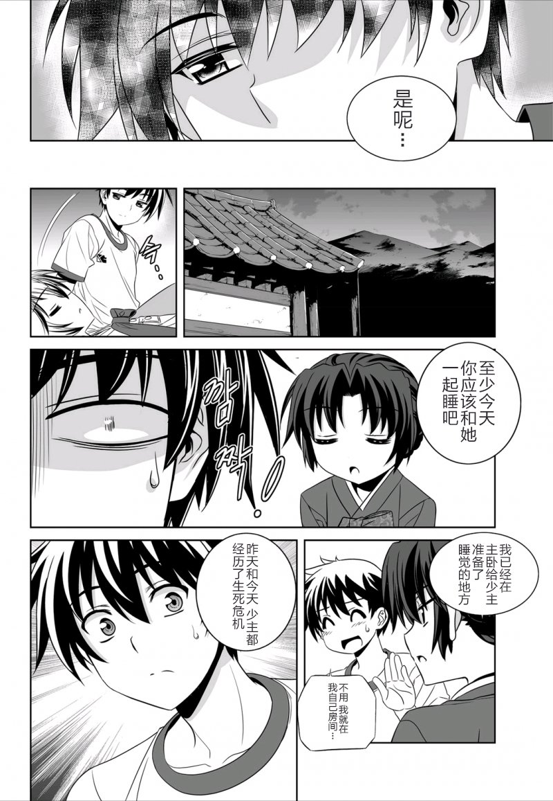 《萌虎与我》40话 第10页