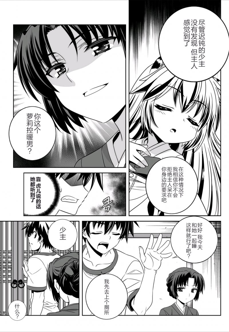 《萌虎与我》40话 第11页