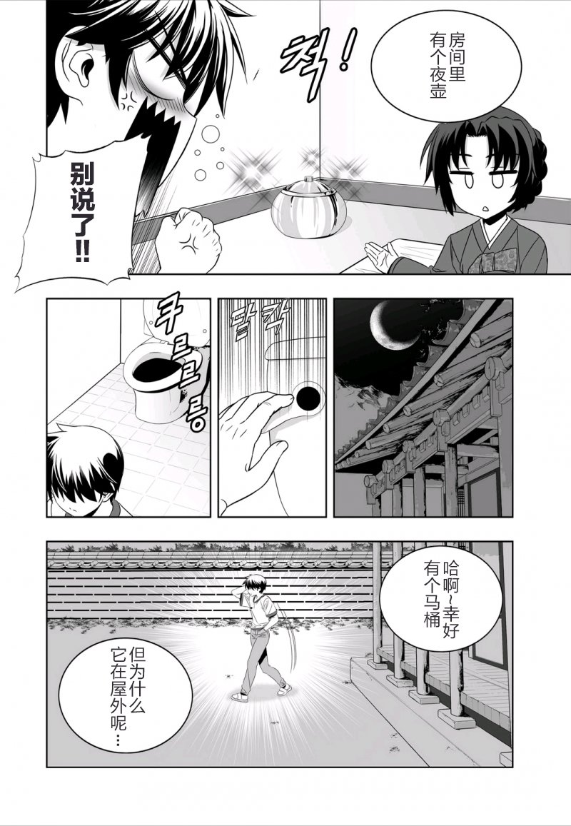 《萌虎与我》40话 第12页