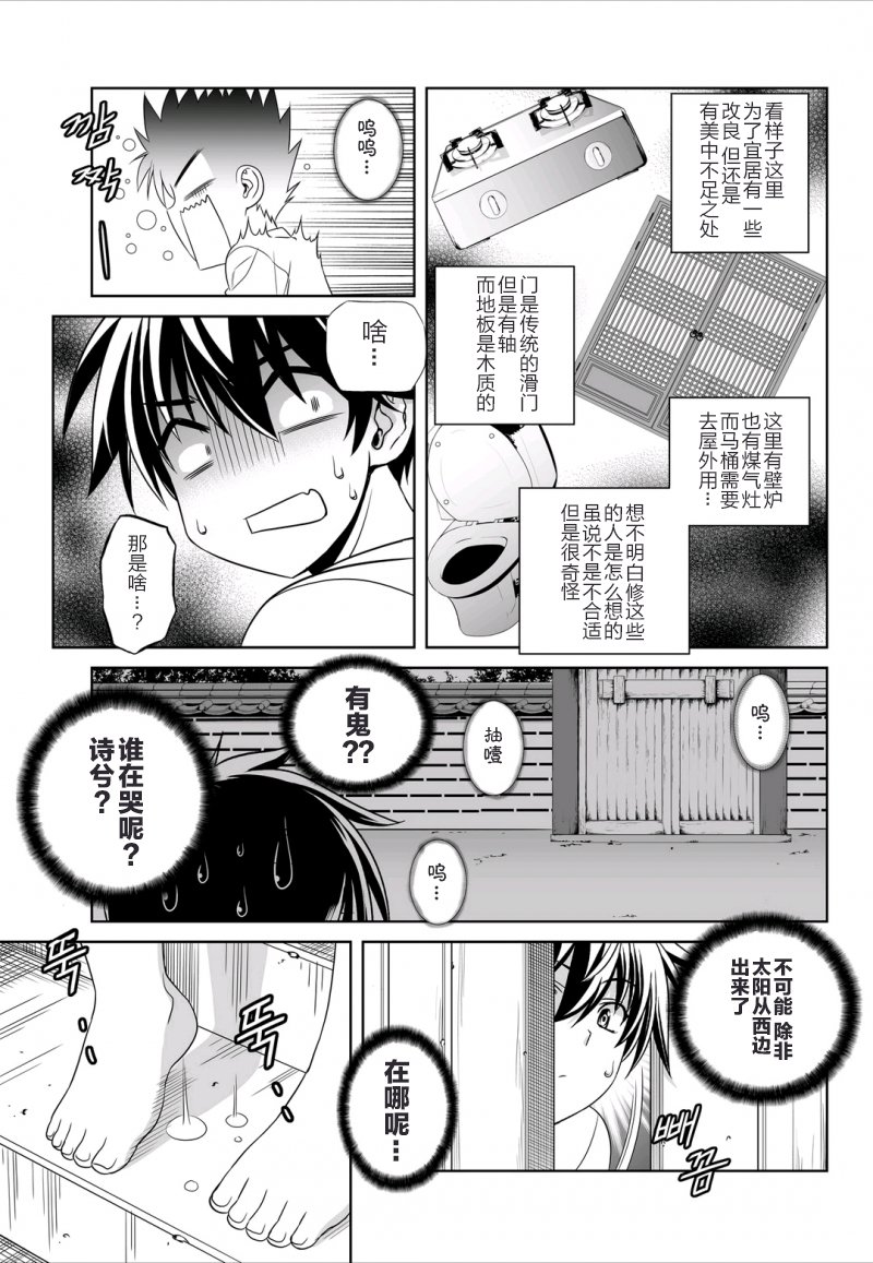 《萌虎与我》40话 第13页