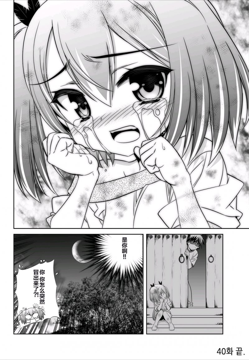 《萌虎与我》40话 第14页