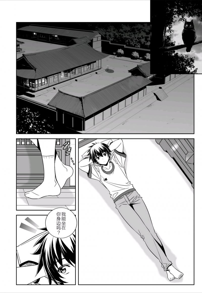 《萌虎与我》40话 第2页