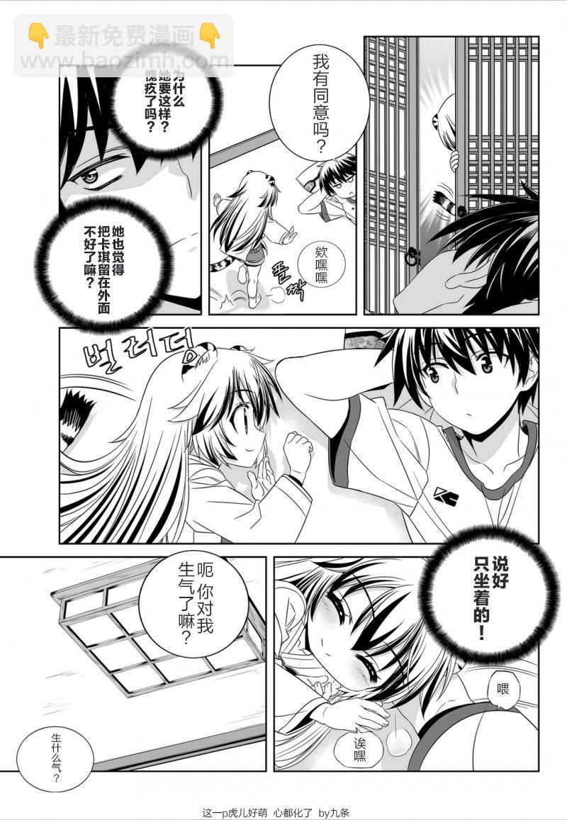 《萌虎与我》40话 第3页