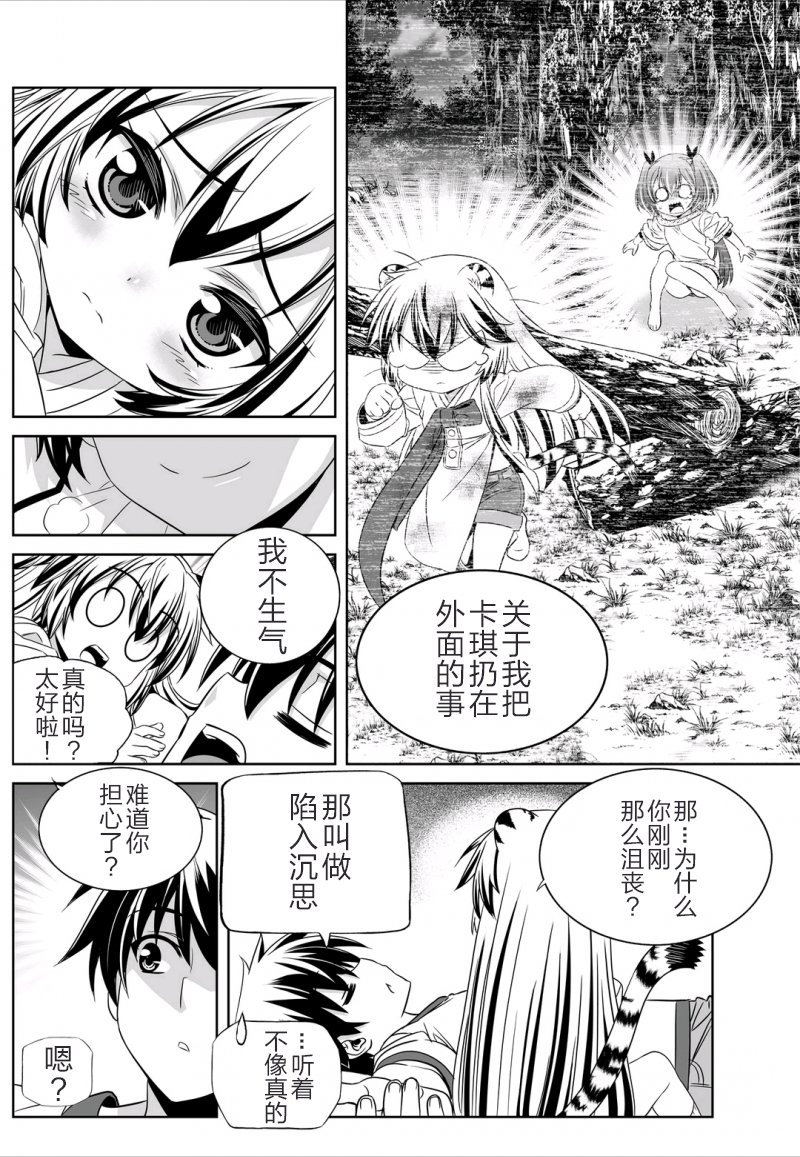 《萌虎与我》40话 第4页