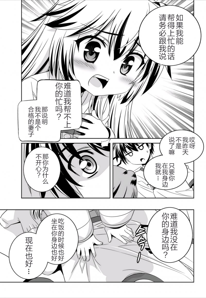 《萌虎与我》40话 第5页