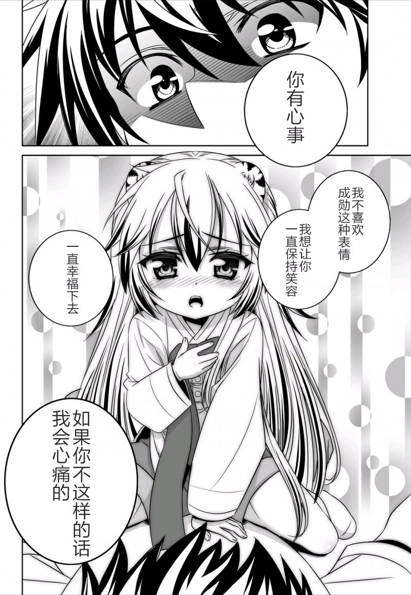 《萌虎与我》40话 第6页