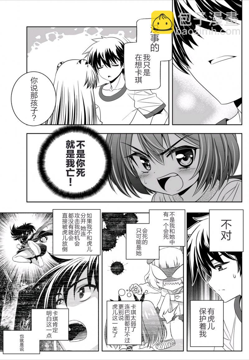 《萌虎与我》40话 第7页