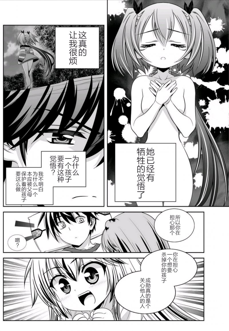 《萌虎与我》40话 第8页