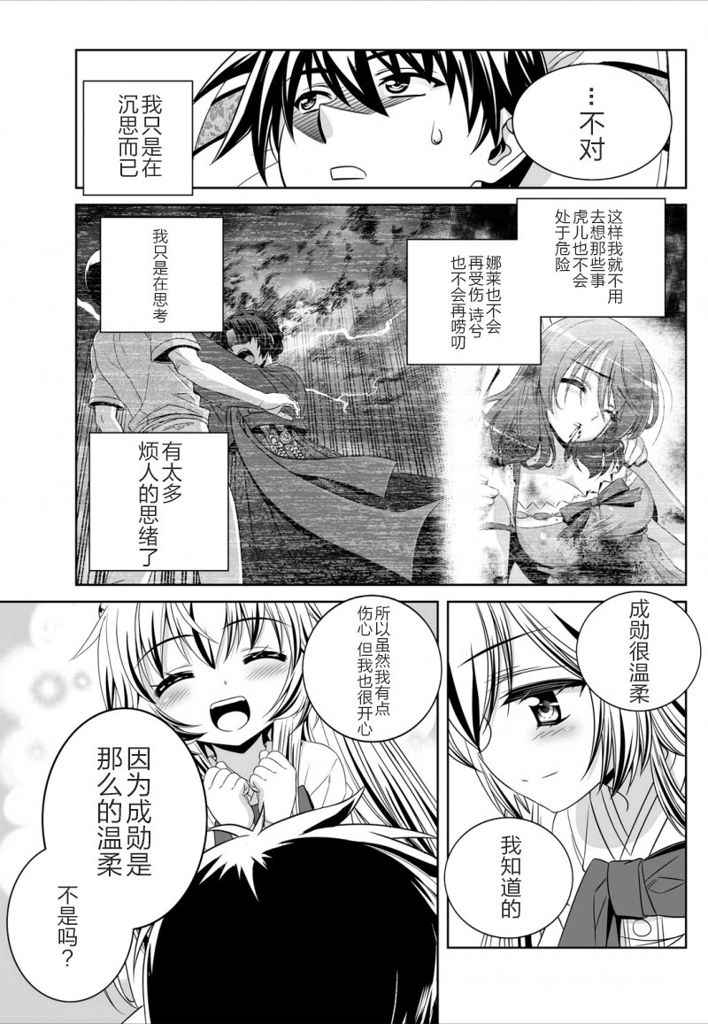 《萌虎与我》40话 第9页