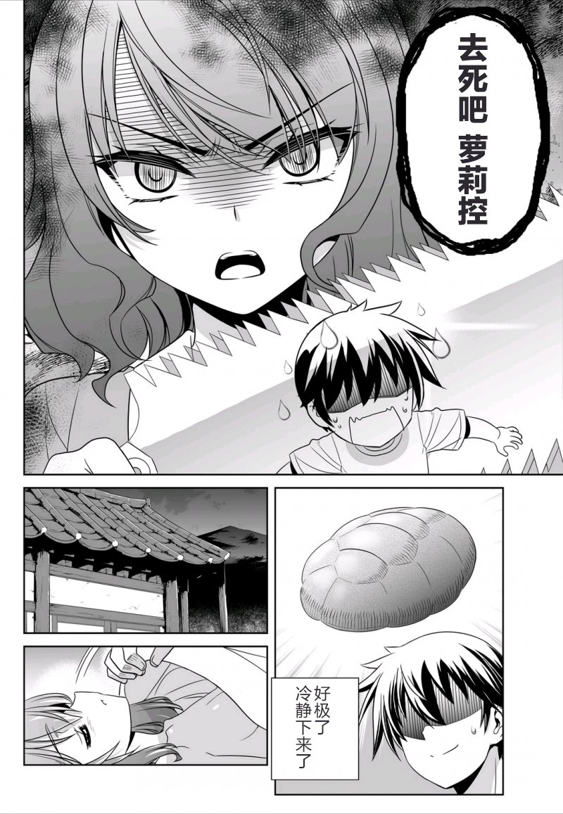 《萌虎与我》42话 第10页