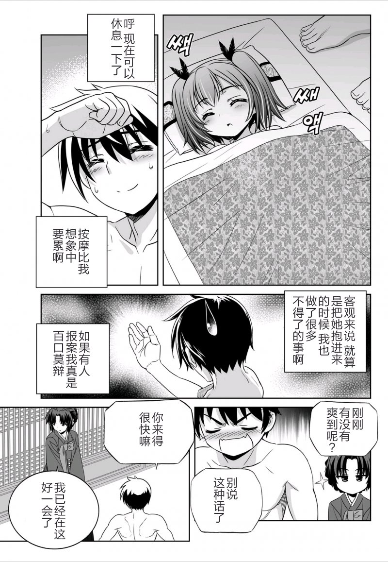 《萌虎与我》42话 第11页