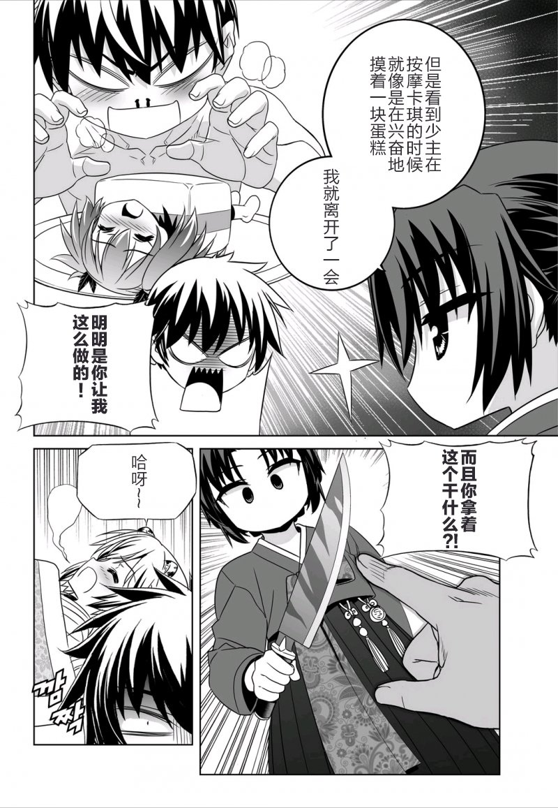 《萌虎与我》42话 第12页