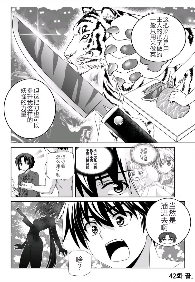 《萌虎与我》42话 第14页