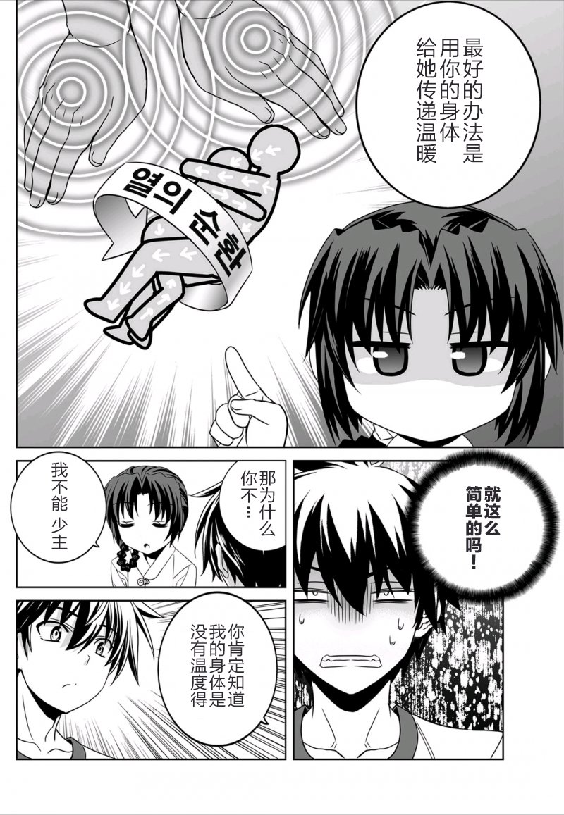《萌虎与我》42话 第2页