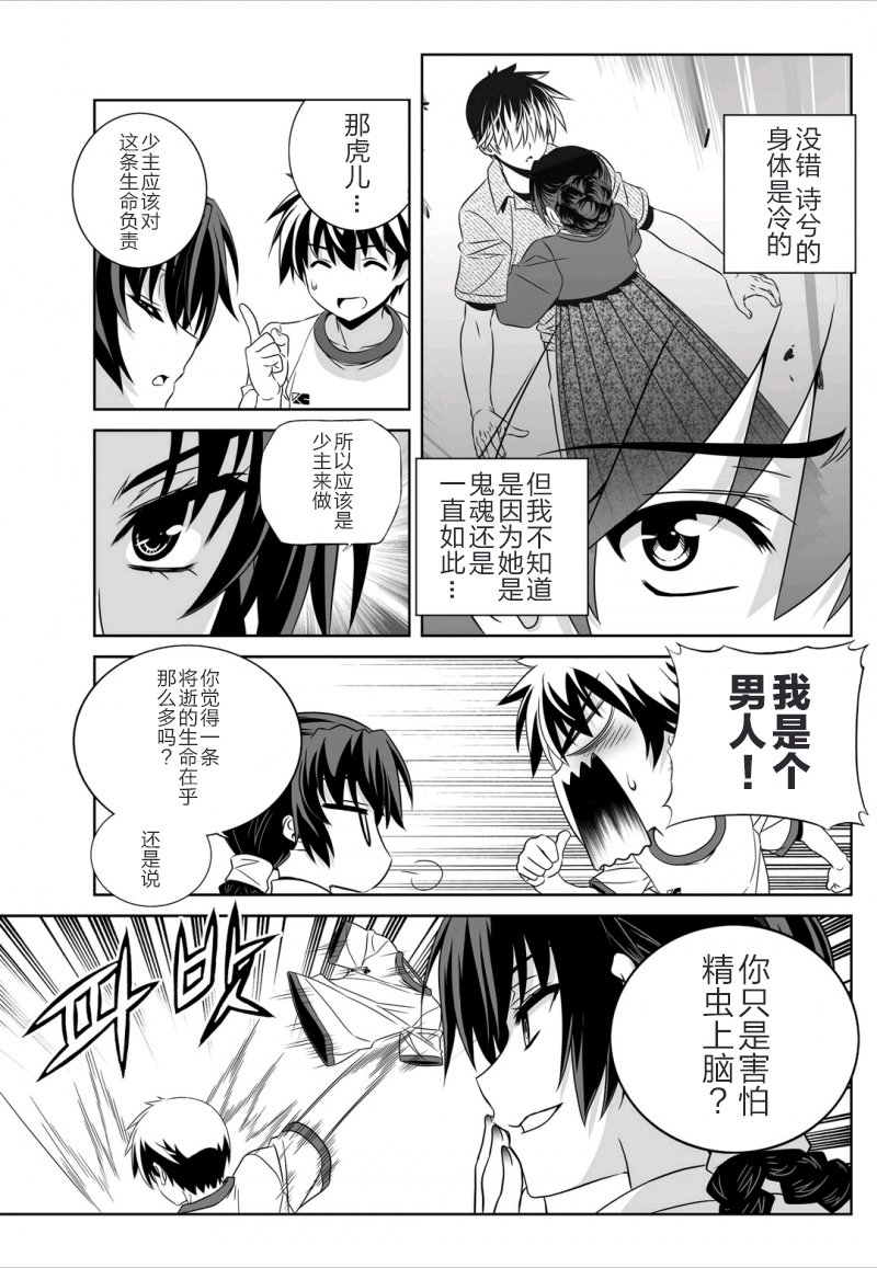 《萌虎与我》42话 第3页