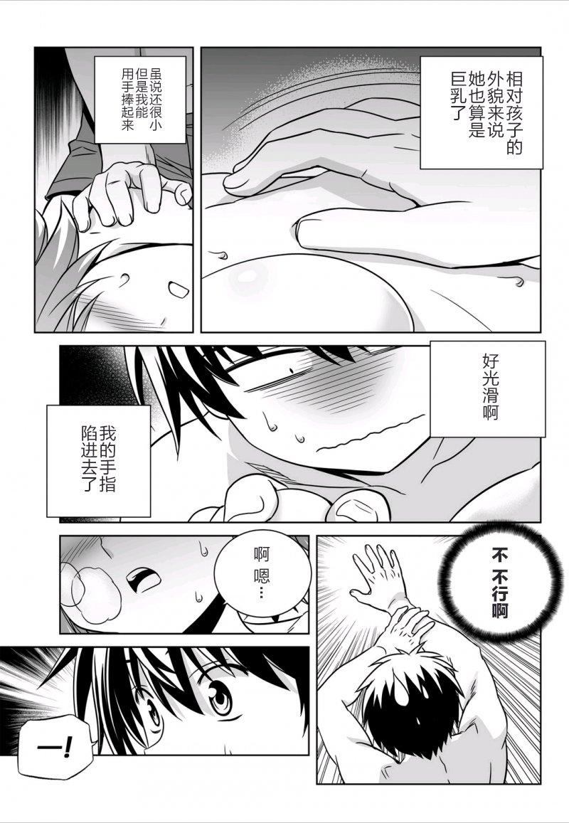 《萌虎与我》42话 第7页
