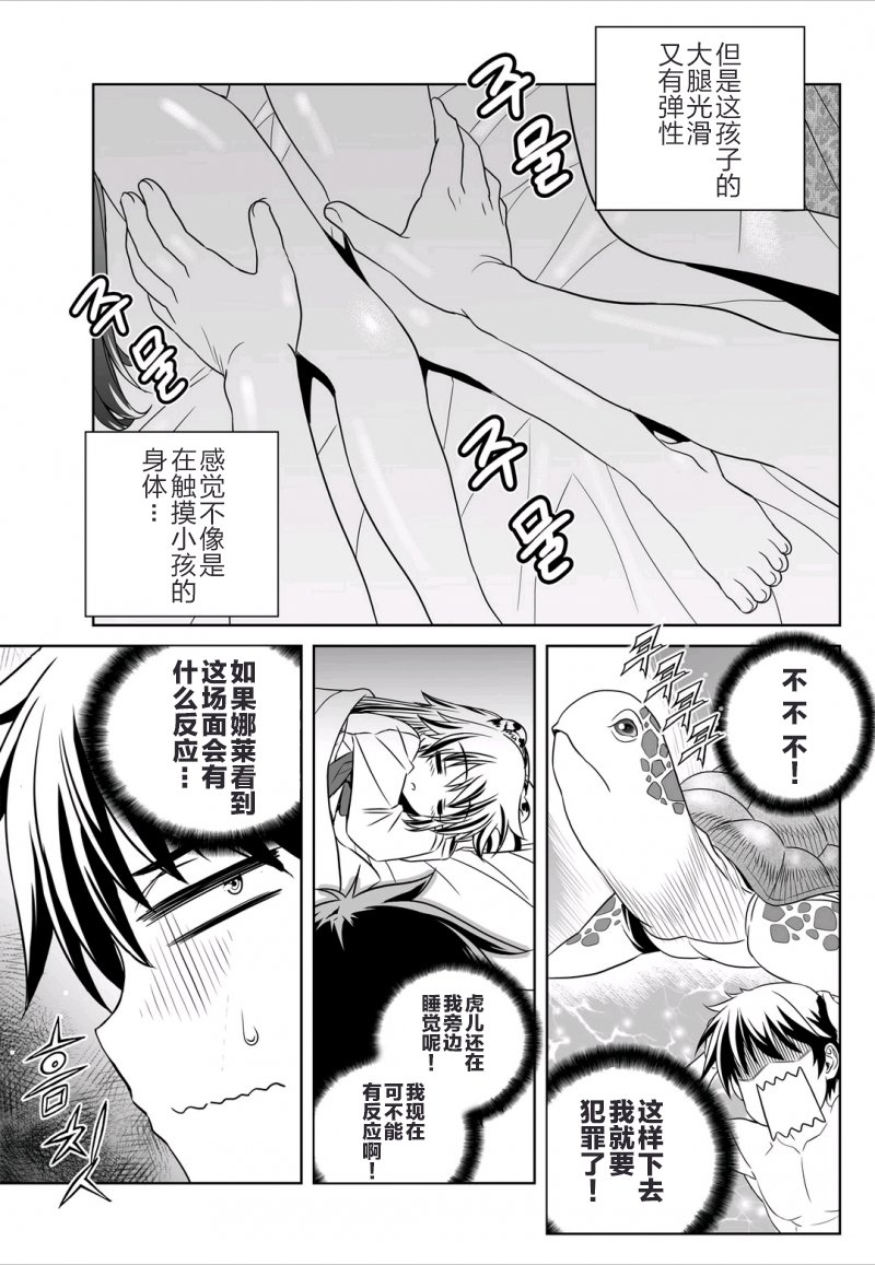 《萌虎与我》42话 第9页