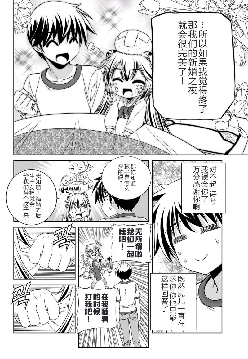 《萌虎与我》39话 第10页