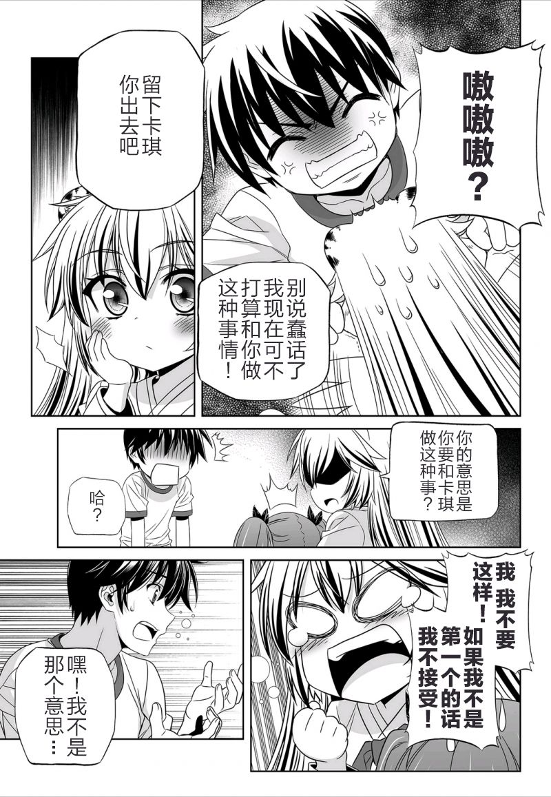 《萌虎与我》39话 第11页