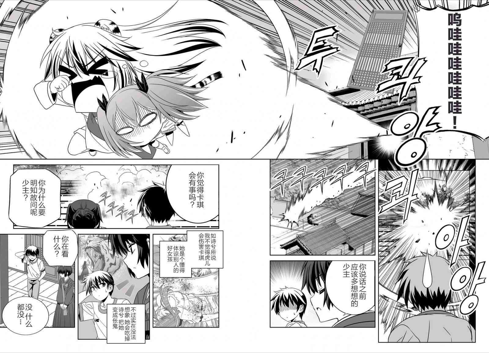《萌虎与我》39话 第12页