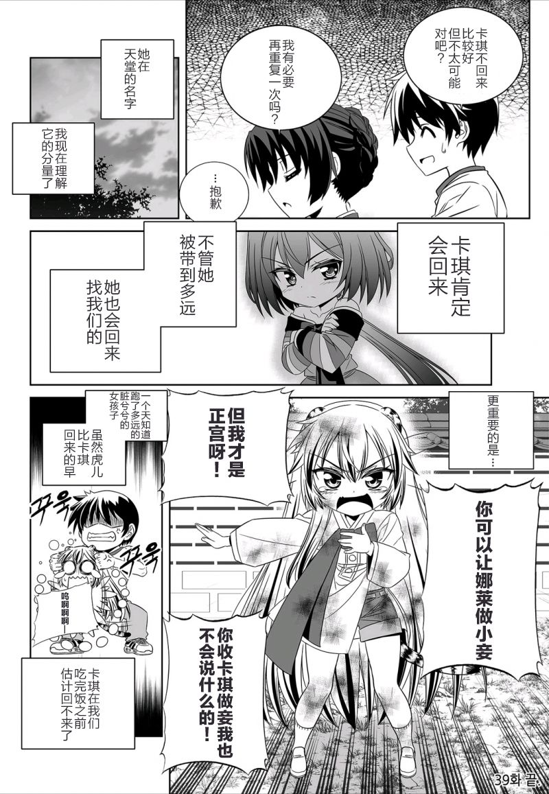 《萌虎与我》39话 第13页