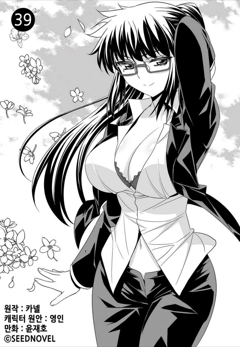 《萌虎与我》39话 第1页