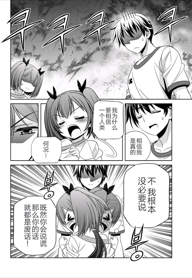《萌虎与我》39话 第2页