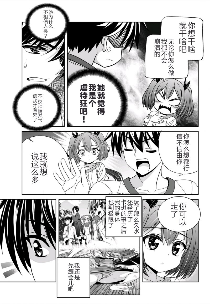 《萌虎与我》39话 第3页
