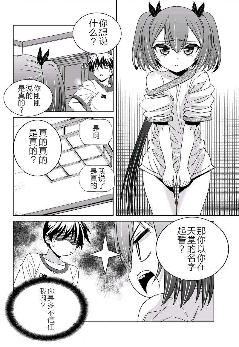 《萌虎与我》39话 第4页