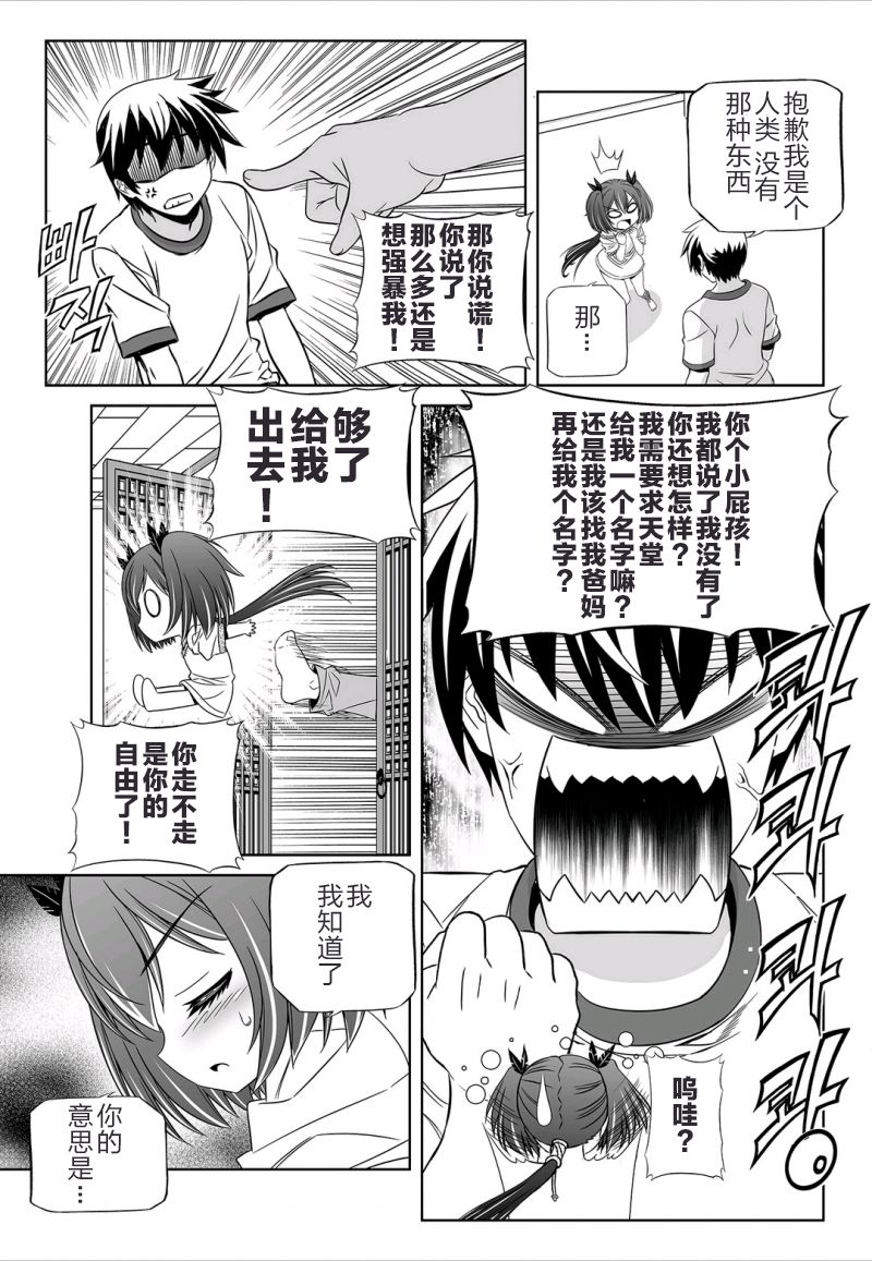 《萌虎与我》39话 第5页