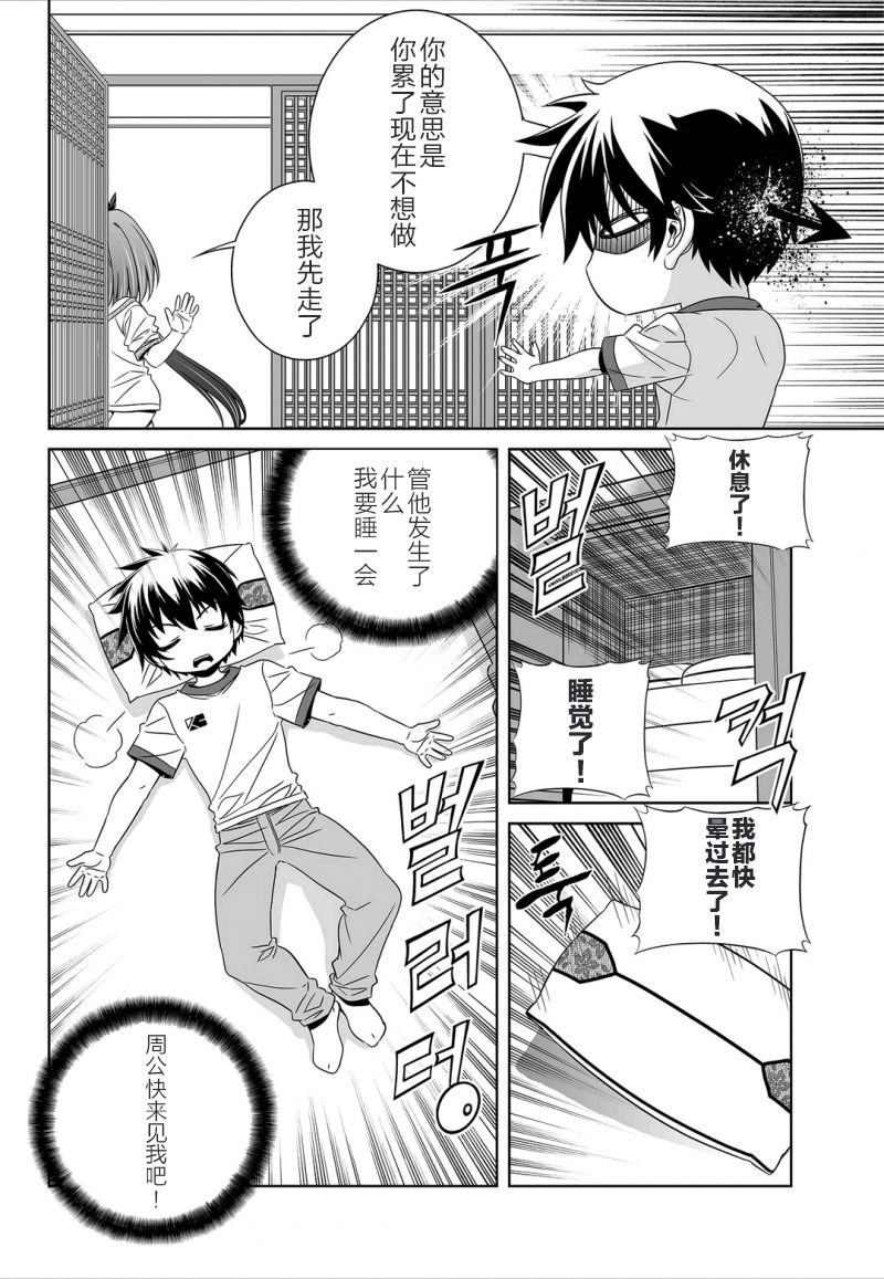 《萌虎与我》39话 第6页