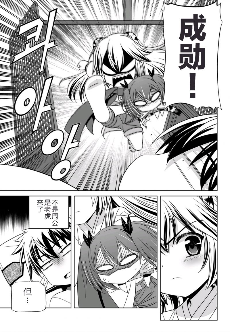 《萌虎与我》39话 第7页