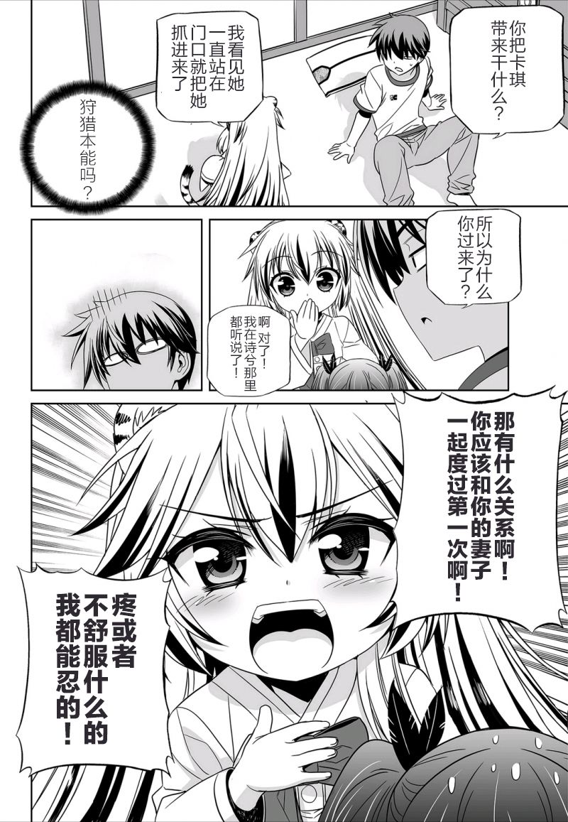 《萌虎与我》39话 第8页