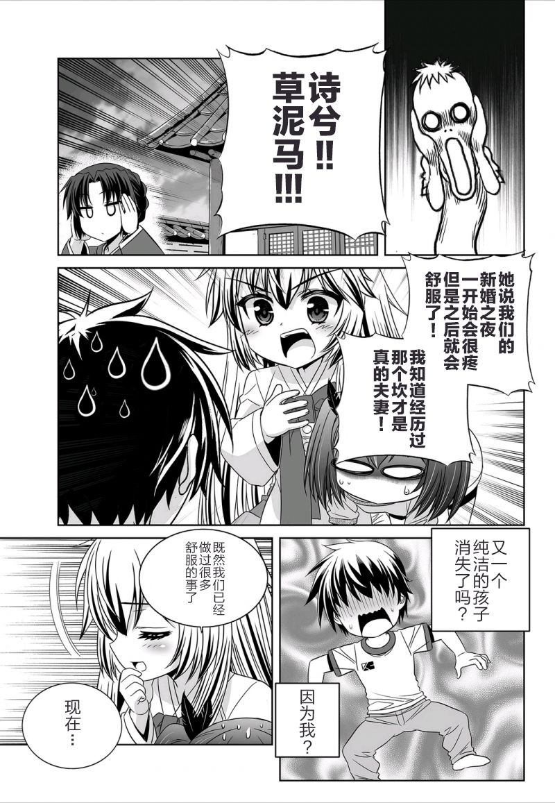 《萌虎与我》39话 第9页