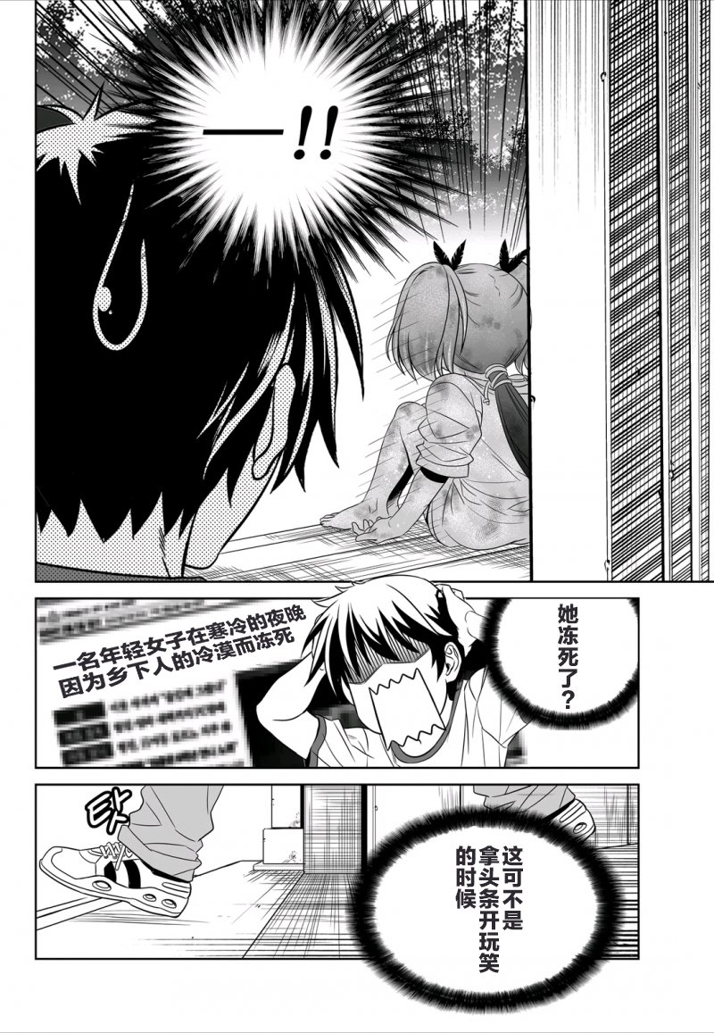 《萌虎与我》41话 第10页