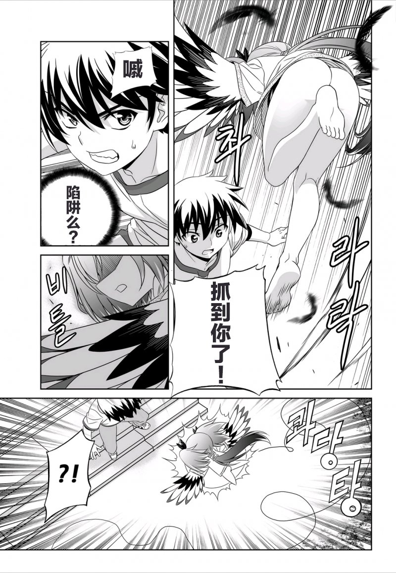 《萌虎与我》41话 第11页