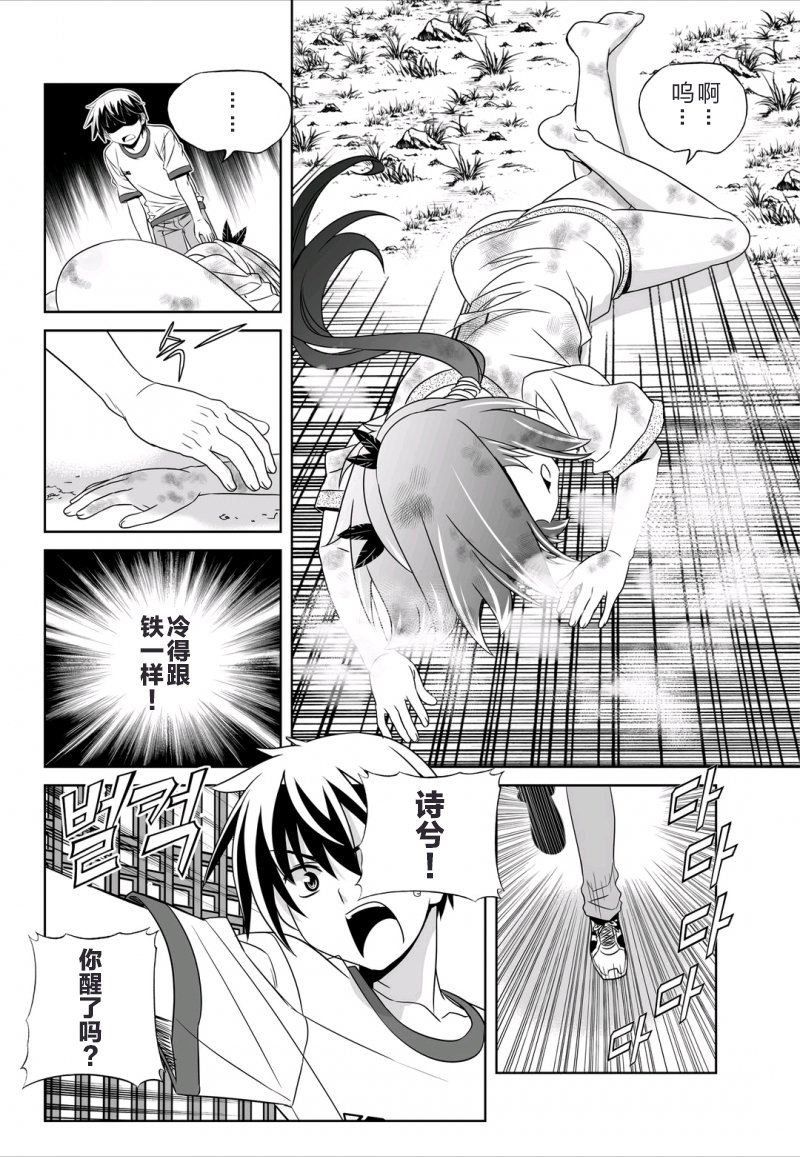 《萌虎与我》41话 第12页